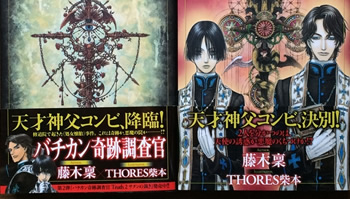 节操社担当制作！「梵蒂冈奇迹调查官」2017年夏季动画化！