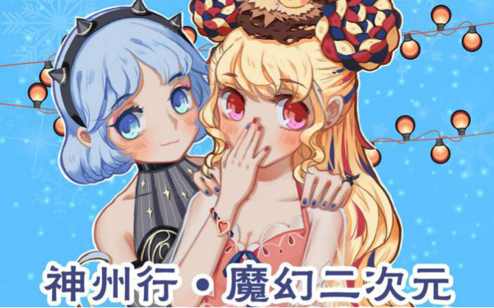 2017神州行·魔幻二次元AR VR动漫游戏博览会