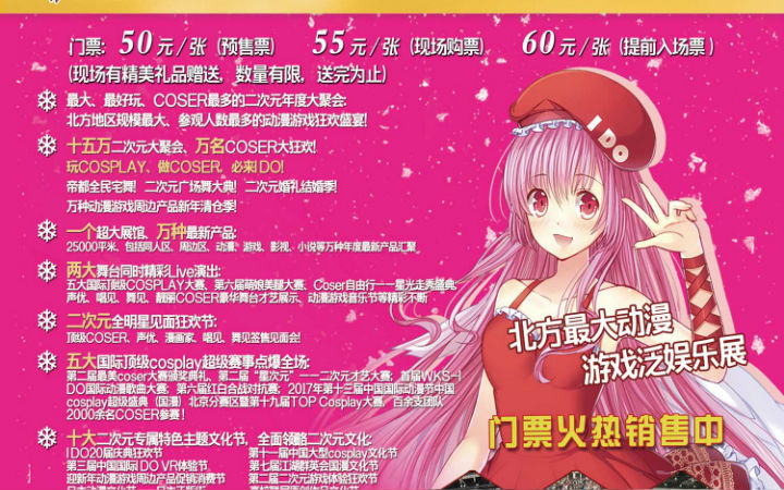 I DO20届大型庆典暨跨年狂欢节！