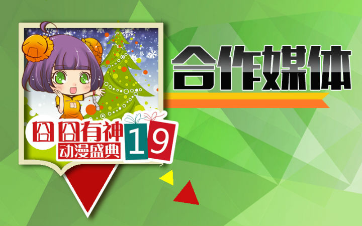 囧19圣诞PA，齐聚国会尽情狂欢吧！