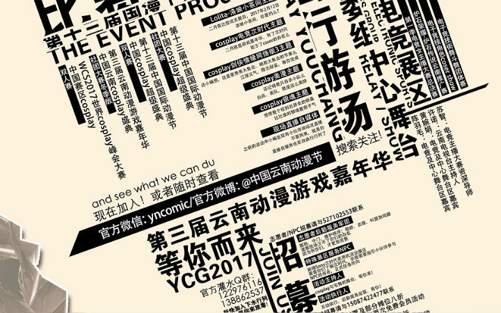 2017云南动漫游戏嘉年华不华丽版本二宣姗姗来迟！