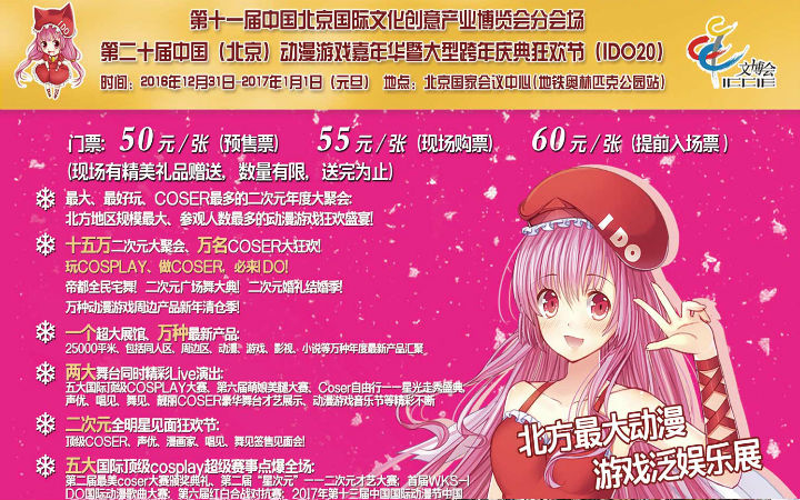十大看点大揭秘!IDO20跨年趴约上基友浪起来~