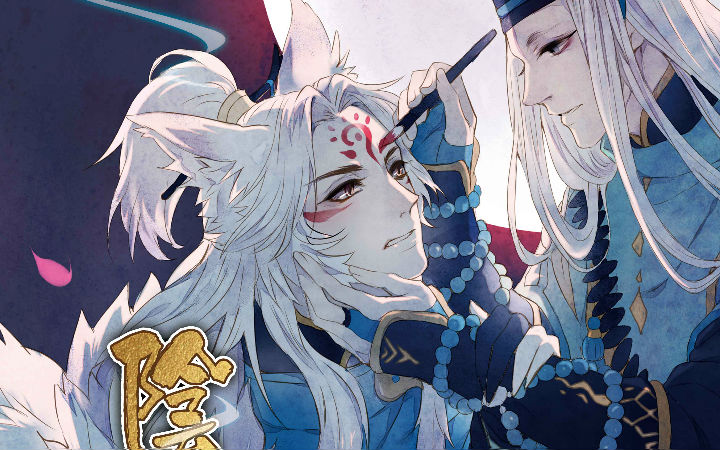 广州阴阳师ONLY二宣—— All we need is you