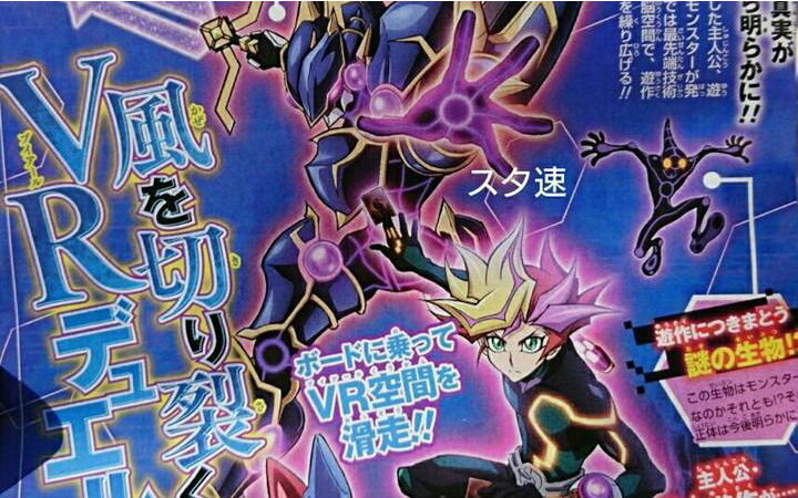 动画《游戏王》新作副标题VRAINS 主人公变身形象公开