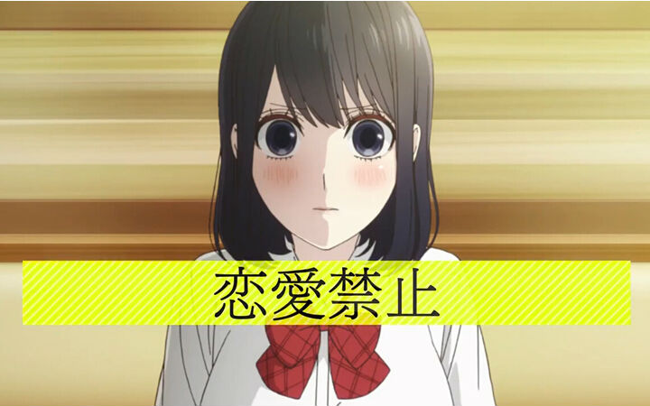 恋爱禁止！《恋爱禁止的世界》动画化PV公开