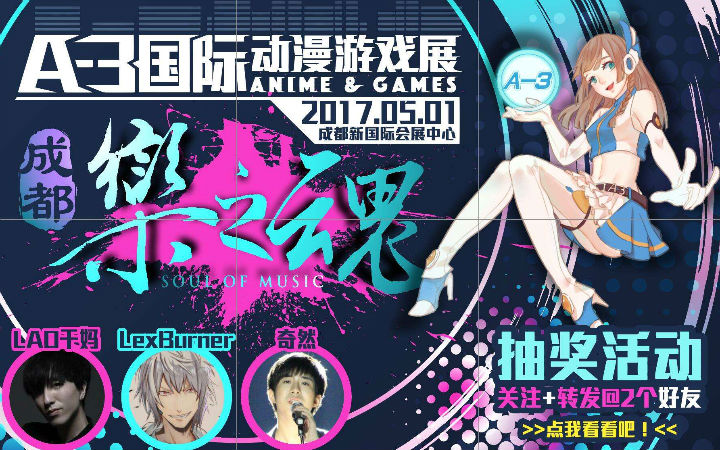 A-3国际动漫游戏展--成都站