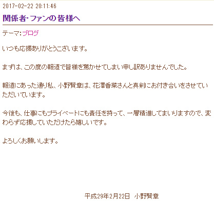 花泽香菜 小野贤章 交往 恋爱