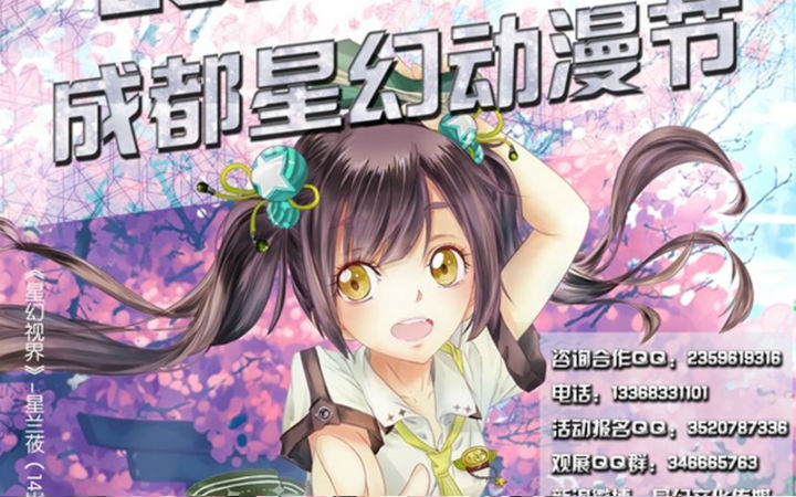 2017第三届成都星幻动漫节