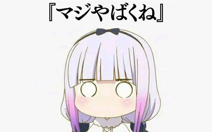 真是“不得了”！日本某中学老师禁止学生使用“やばい”