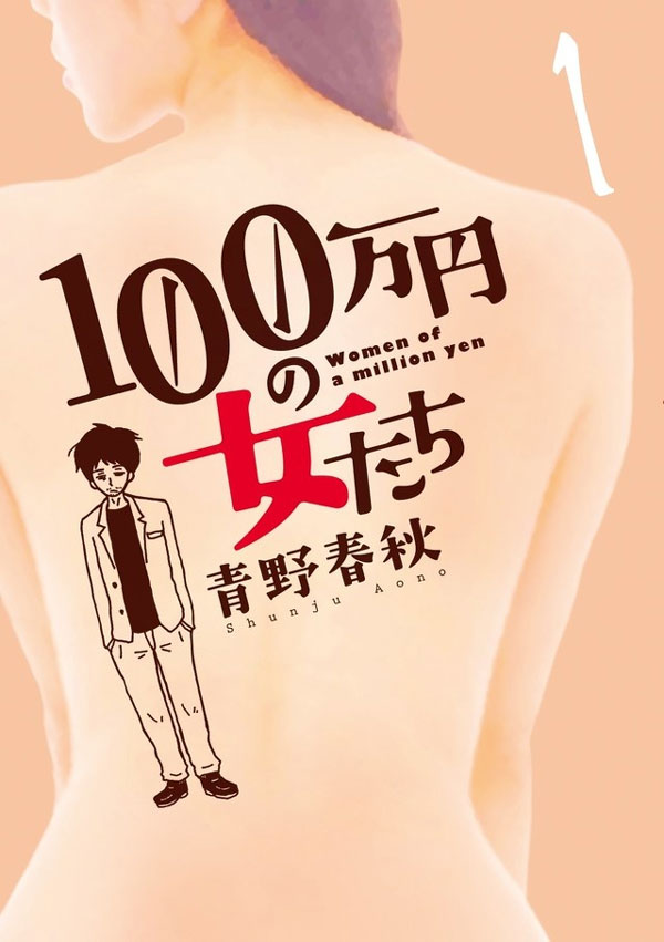 100万日元的女人们漫画改编日剧