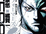 火星异种休刊 秋季继续连载