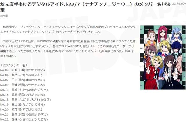 秋元康二次元企划22/7公开声优名字