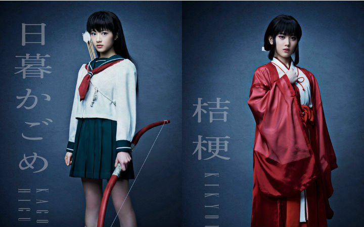 舞台剧《犬夜叉》乃木坂46若月佑美和伊藤纯奈定妆照公开