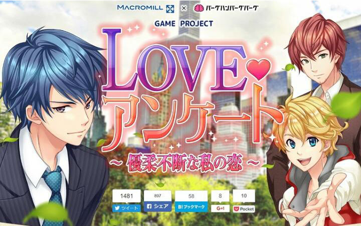 调查问卷×乙女向恋爱游戏 奇葩AVG页游《LOVE调查问卷》