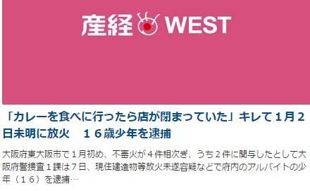 日本熊孩子吃不到咖喱 放火烧店被逮捕
