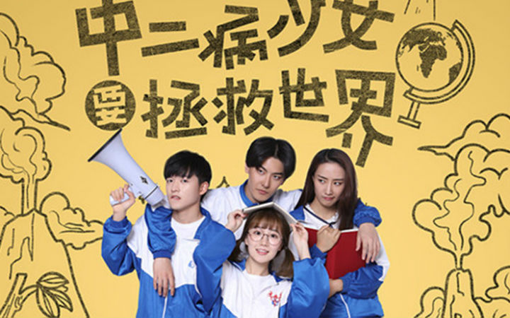 国产中二病玩梗过度？这样的电影你买账吗？