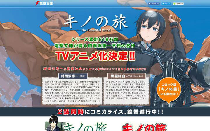 时隔14年《奇诺之旅》再次动画化 悠木碧配音奇诺