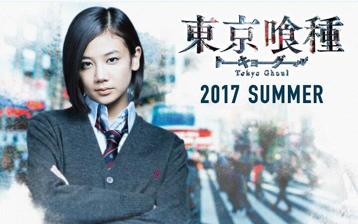 真人电影版《东京喰种》7月29日上映 官网表示按预定进行