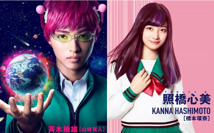 真人电影版《齐木楠雄的灾难》定妆照与特别视频公开