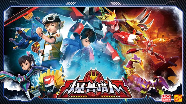 《爆兽猎人》2017年3月24日全国首播