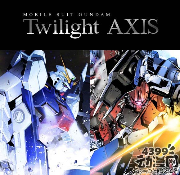 机动战士高达Twilight AXIS