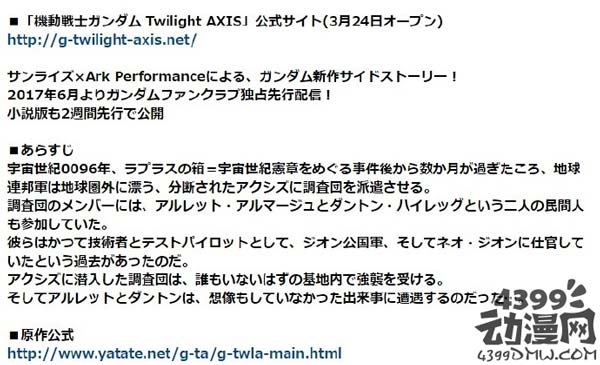 机动战士高达Twilight AXIS