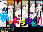 《FIVE~型男5人組》宣布改编真人版日剧