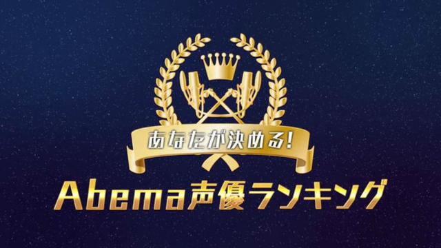 日本网媒公布声优评选结果 谁最适合性感热血萌系等角色？