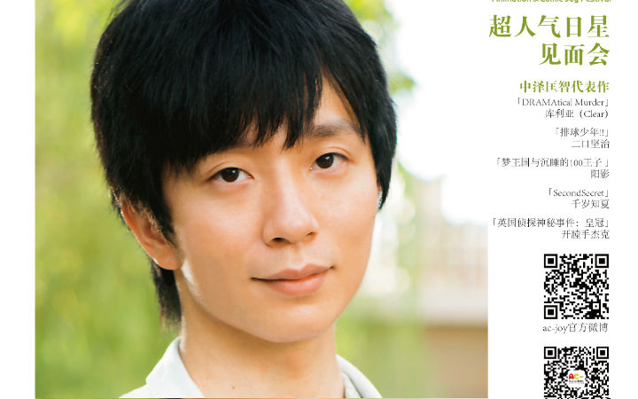 小天使降临，中泽匡智中国首演锁定AC-Joy动漫游戏嘉年华
