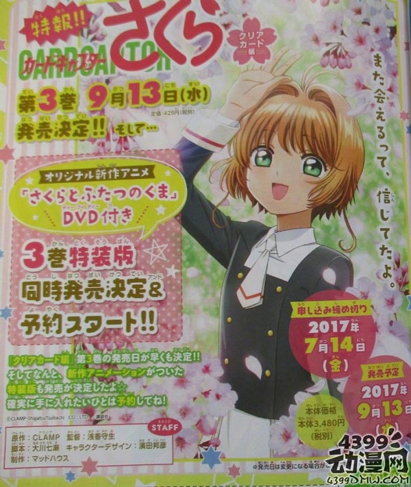 魔卡少女樱新作OAD