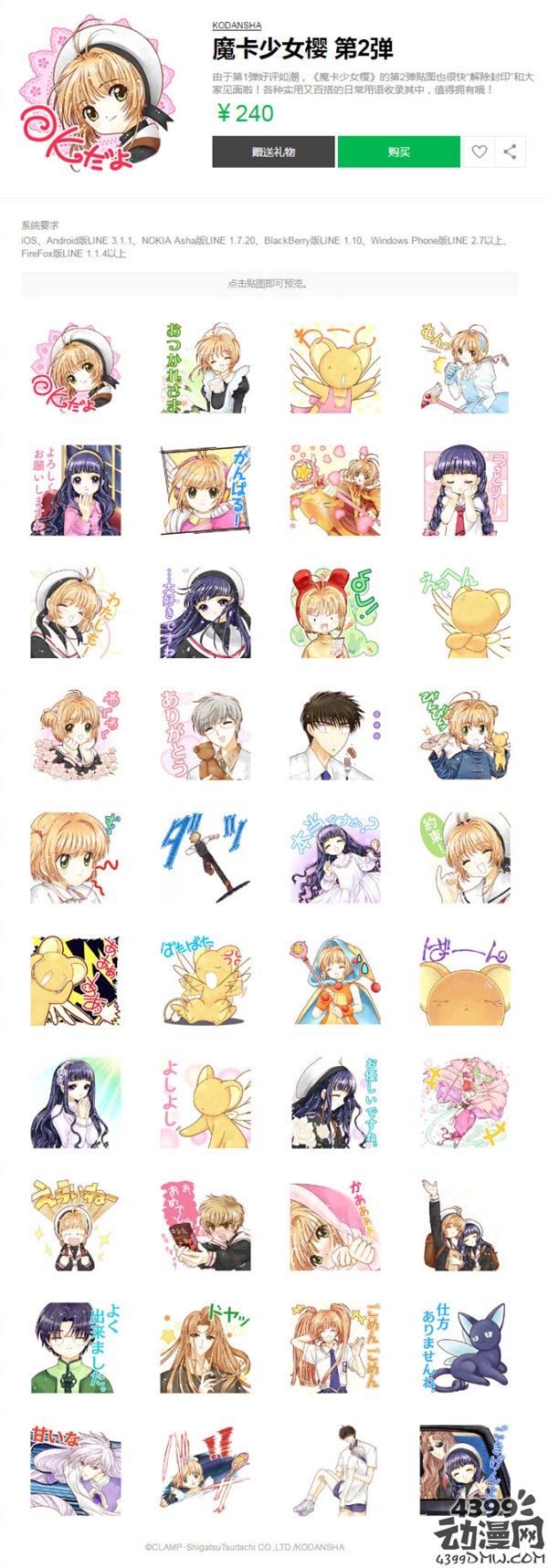 魔卡少女樱新作OAD