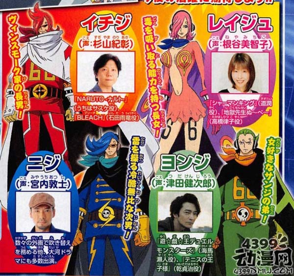 海贼王山治家声优合动画设定图公开