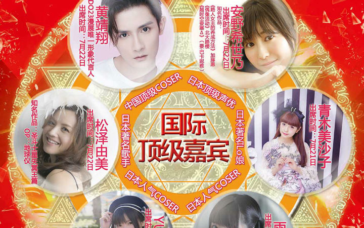 动漫创造快乐2017第六届动漫北京暨IDO23漫展即将盛大开幕