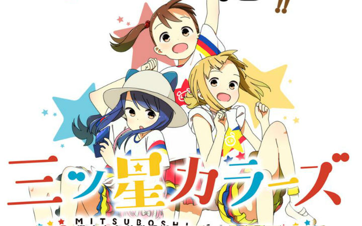 小学生守护街道！TV动画《三颗星彩色冒险》1月开播