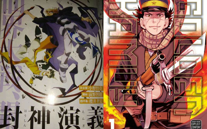 漫画《封神演义》与《黄金神威》动画化决定！