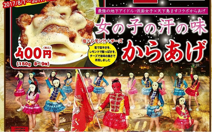 绅士向！11区推出“妹子的汗”味道的炸鸡胸肉