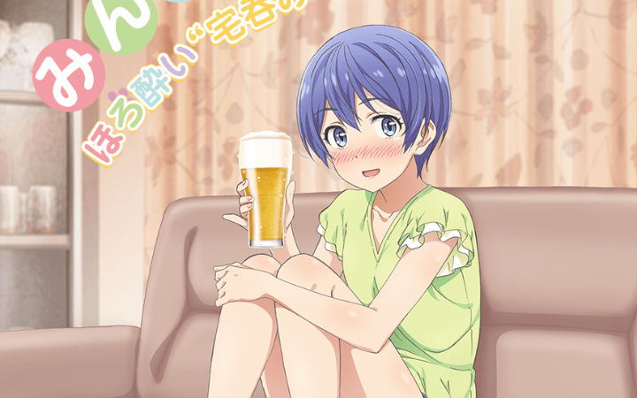 看妹子们喝酒！漫画《酒鬼妹子》TV动画化决定