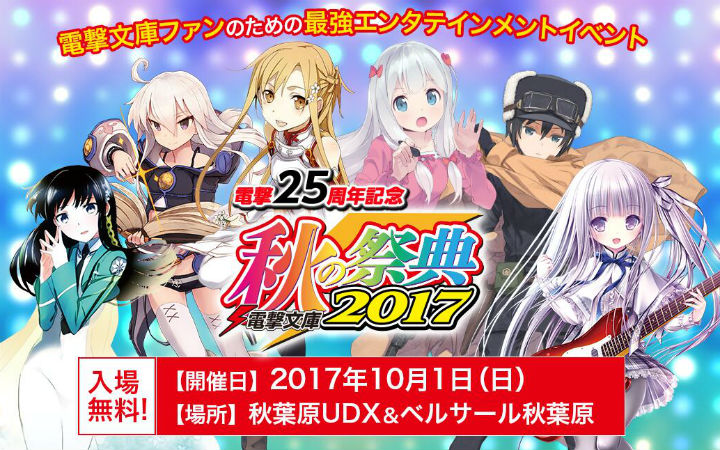 动画第三季？秋之祭典2017上《刀剑神域》将发表新展开