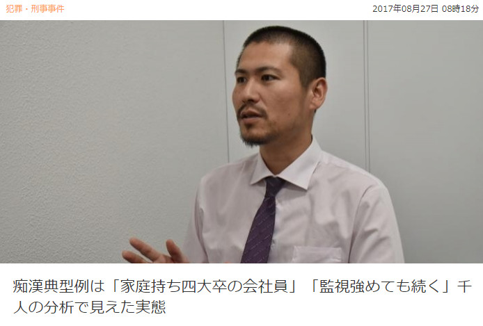 大学本科毕业的反而危险?日媒分析痴汉起因
