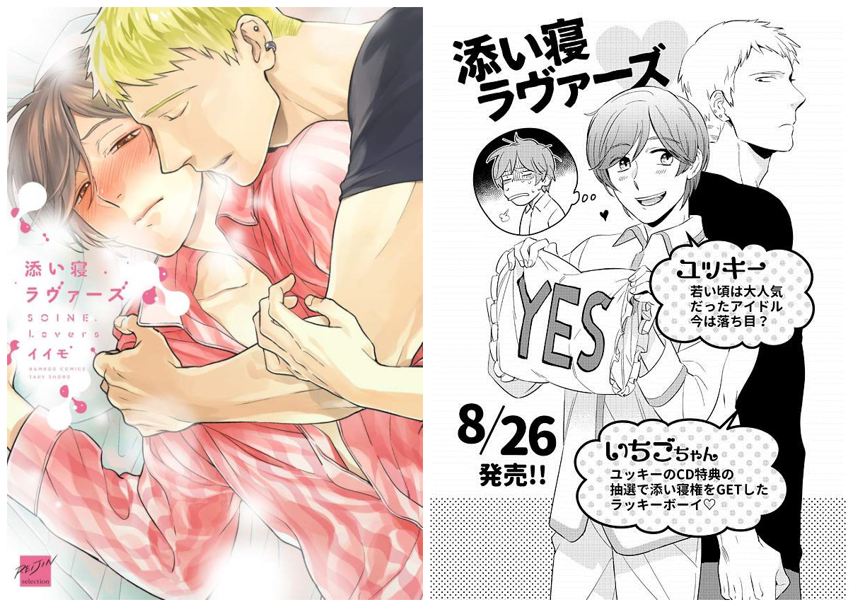 可能是真爱 BL漫画《陪睡恋人》引争议