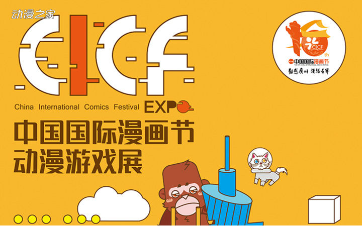 今年最长假期遇上最好玩的泛娱乐盛典，CICF总宣来了！