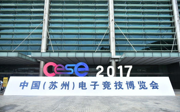 2017中国（苏州）电子竞技博览会金鸡湖畔火热开幕