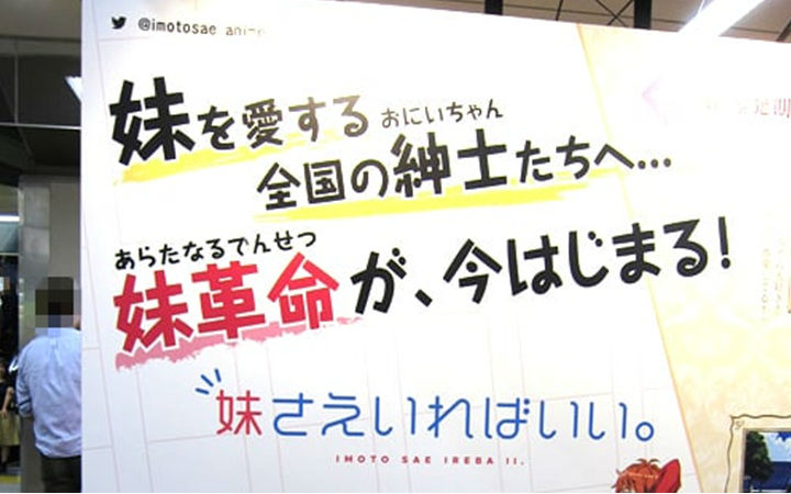 爱妹妹的绅士们快来“妹革命”！日本秋叶原站展出妹妹年鉴