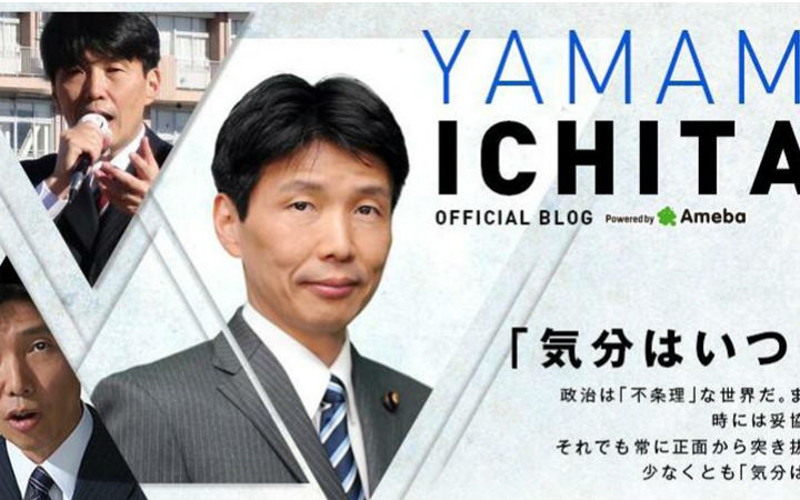 山本一太议员公开道歉！对全体动画行业人员与观众表示歉意