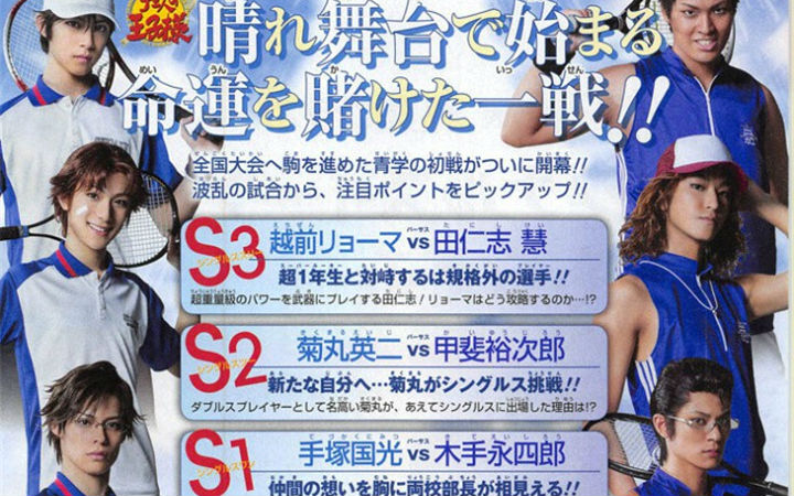 期不期待？《网球王子》舞台剧日本巡回公演12月开启