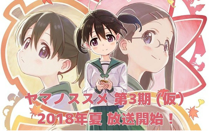 《向山进发》第三季2018年夏季放送开始！