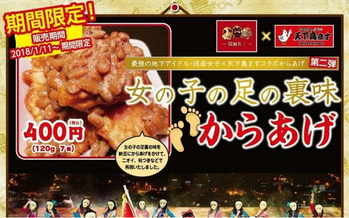 吃妹子的汗味炸鸡不过瘾？11区再推出妹子的脚味炸鸡