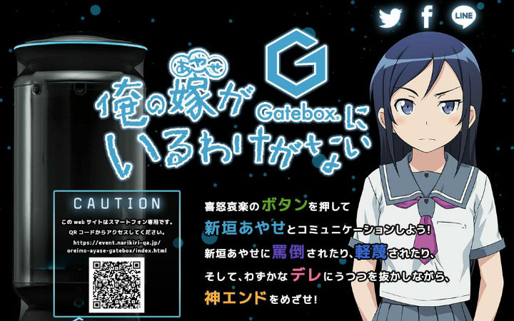 《俺妹》与“Gatebox”联动！我的新娘不可能在Gatebox里