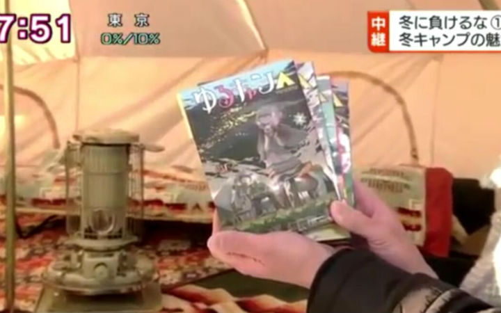 NHK新闻推荐冬季露营！漫画《摇曳露营△》也被介绍