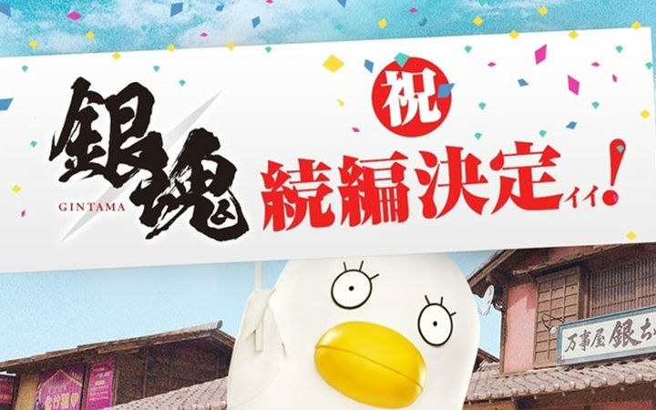 真人电影《银魂2（暂定）》8月17日上映决定！